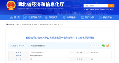 湖北小龙虾产业控股集团旗下2家企业入选湖北省第一批创新型中小企业名单